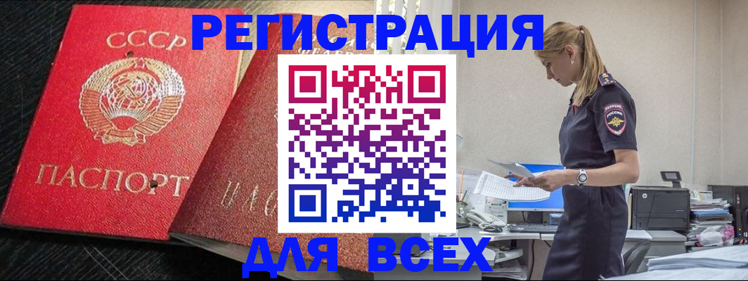 прописка в Называевске